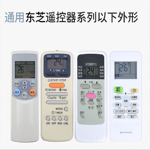 空调遥控器Toshiba/东芝