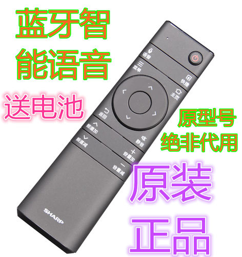 全新正品原装夏普电视遥控器