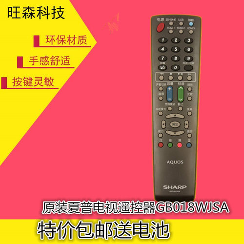 原装全新夏普电视机遥控器
