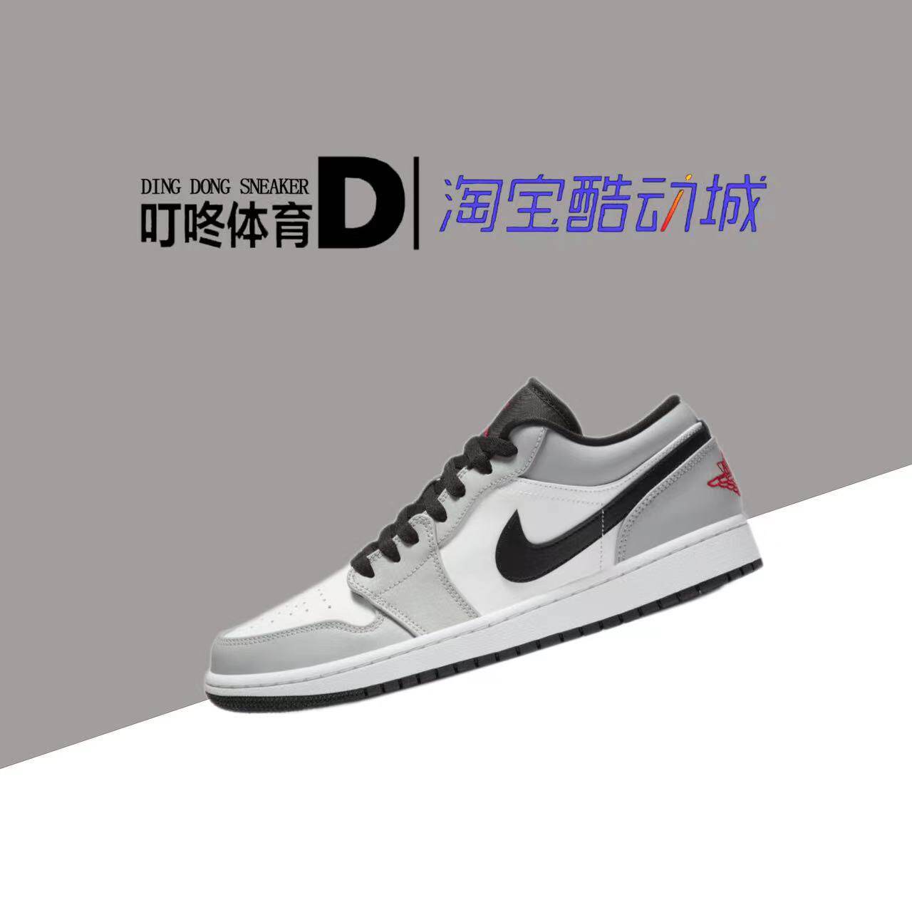 叮咚体育 air jordan 1 low aj1烟灰 黑白灰影子 低帮 553558-030