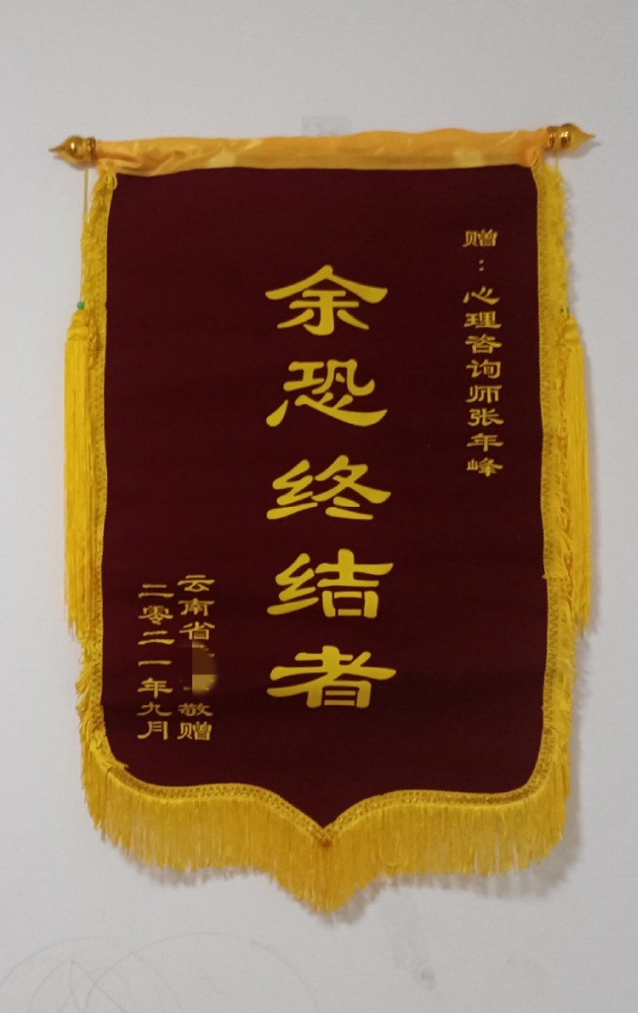 余光恐惧症治疗成功案例分享（22年重度余恐，核心技术集中应用）