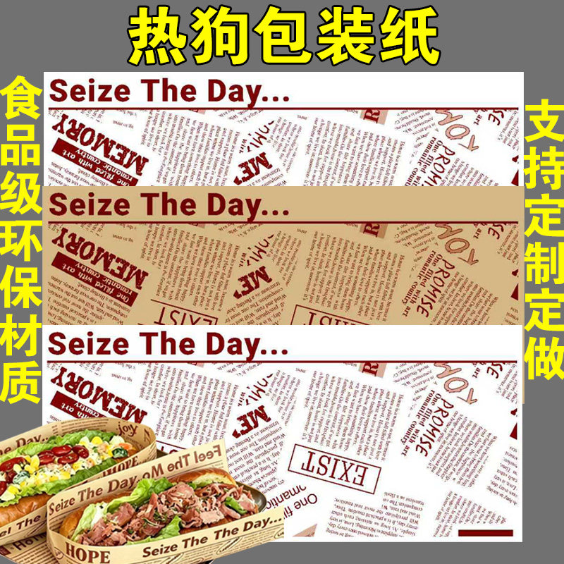 一次性热狗防油包装纸摆摊面包热狗打包纸小吃三明治隔油包装油纸