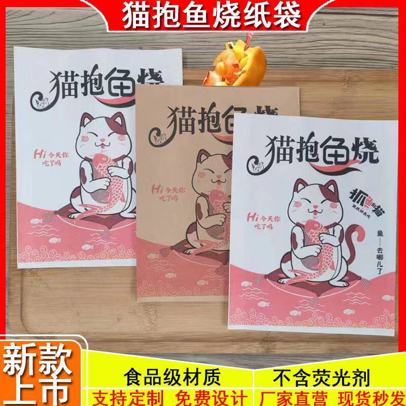 猫抱鱼烧包装袋商用烤饼爆浆狗头烧纸袋牛皮纸鲷鱼烧一次性小吃袋