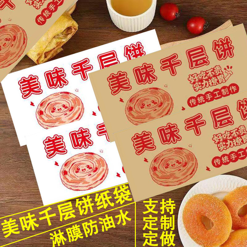 千层饼专用纸袋葱油饼公婆饼通用防油袋小吃店淋膜牛皮打包袋批发