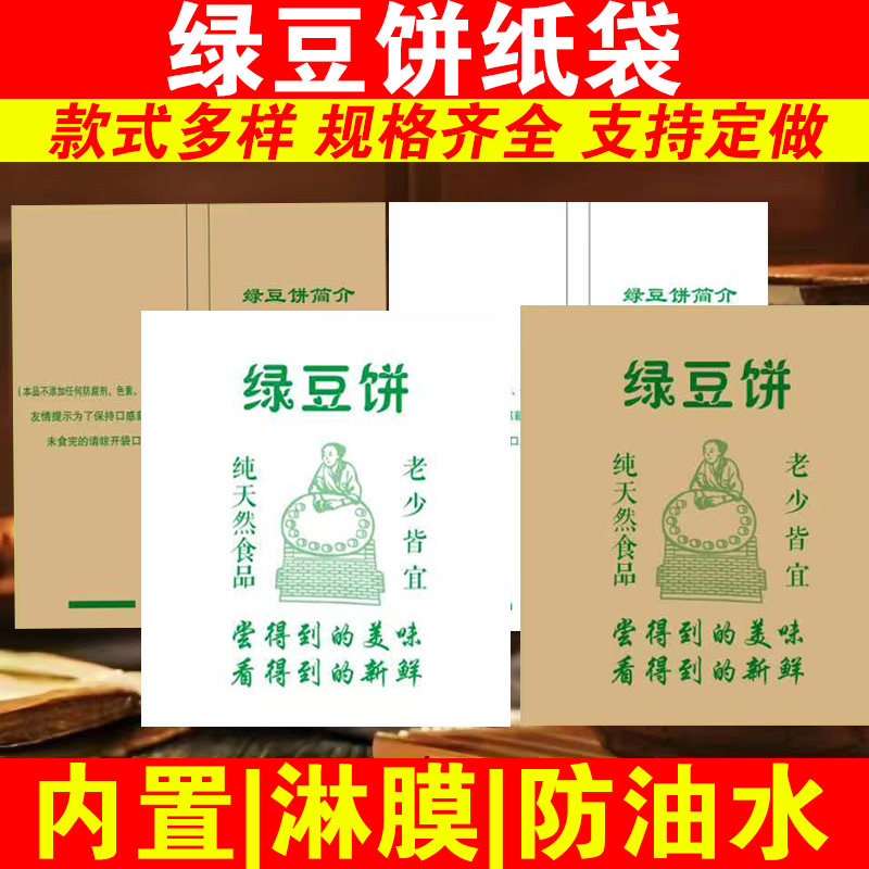 网红仙豆糕纸袋一次性食品级打包袋糕点小吃包装袋商用