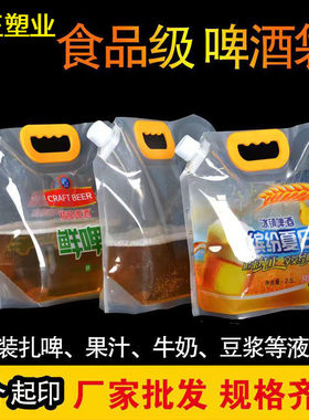 青岛啤酒打包袋外卖吸嘴塑料袋
