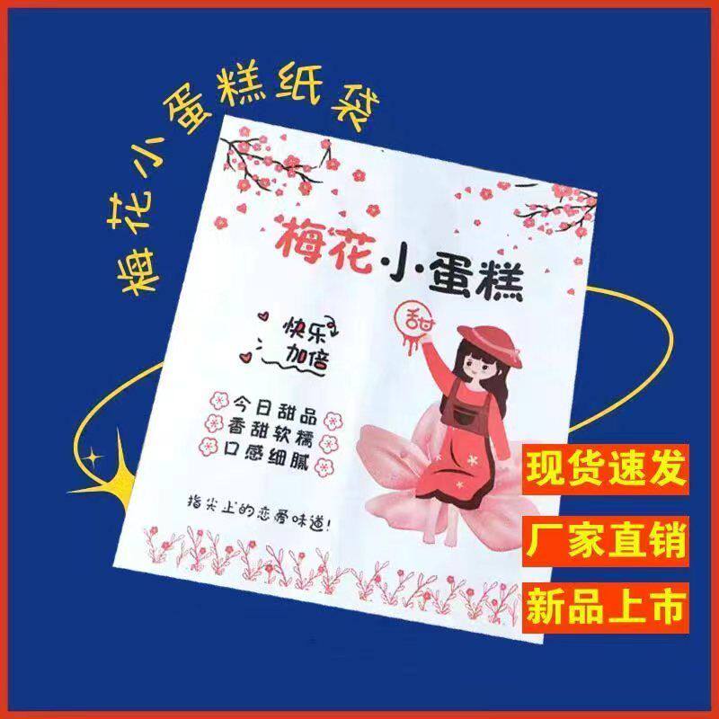 网红梅花小蛋糕纸袋外卖打包袋香蕉烧甜品防油纸袋梅花蛋糕包装袋