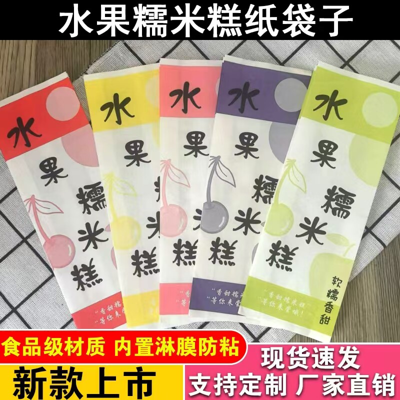 手工糯米糕包装袋子食品级淋膜防水防油不粘摆摊专用袋水果糯米糕