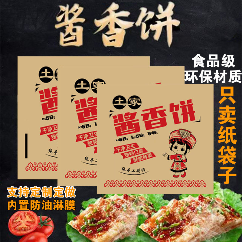 酱香饼纸袋一次性防油打包袋酱香饼专用袋千层饼小吃摆摊包装袋