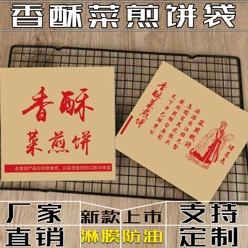 香酥菜煎饼纸袋子一次性防油摆摊专用煎饼果子加厚牛皮纸袋子定制