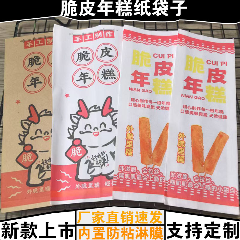 卡通龙人年糕牛皮纸袋子脆皮年糕加厚牛皮纸袋子年糕油炸糕小吃袋