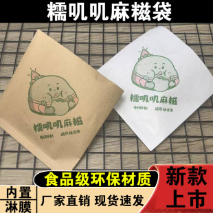 网红糯叽叽麻糍纸袋子摆摊双开麻糍纸袋卡通糯叽叽麻糍小吃袋子