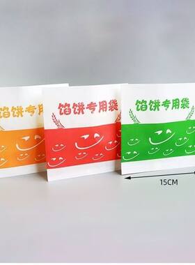 馅饼纸袋防油纸牛肉饼专用袋烧饼打包袋一次性牛皮纸袋子麦多纸袋