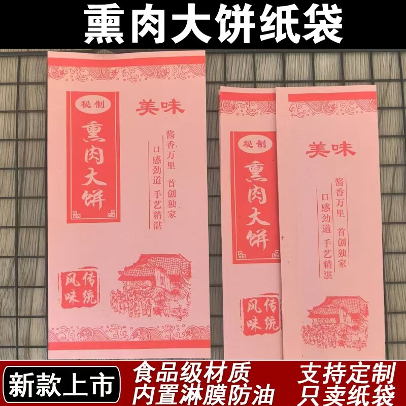 熏肉大饼纸袋一次性外卖袋小吃袋东北熏肉大饼打包袋淋膜防油纸袋