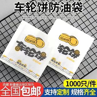 网红爆浆车轮饼袋子红豆饼防油纸袋一次性鸡蛋汉堡台湾车轮饼定制