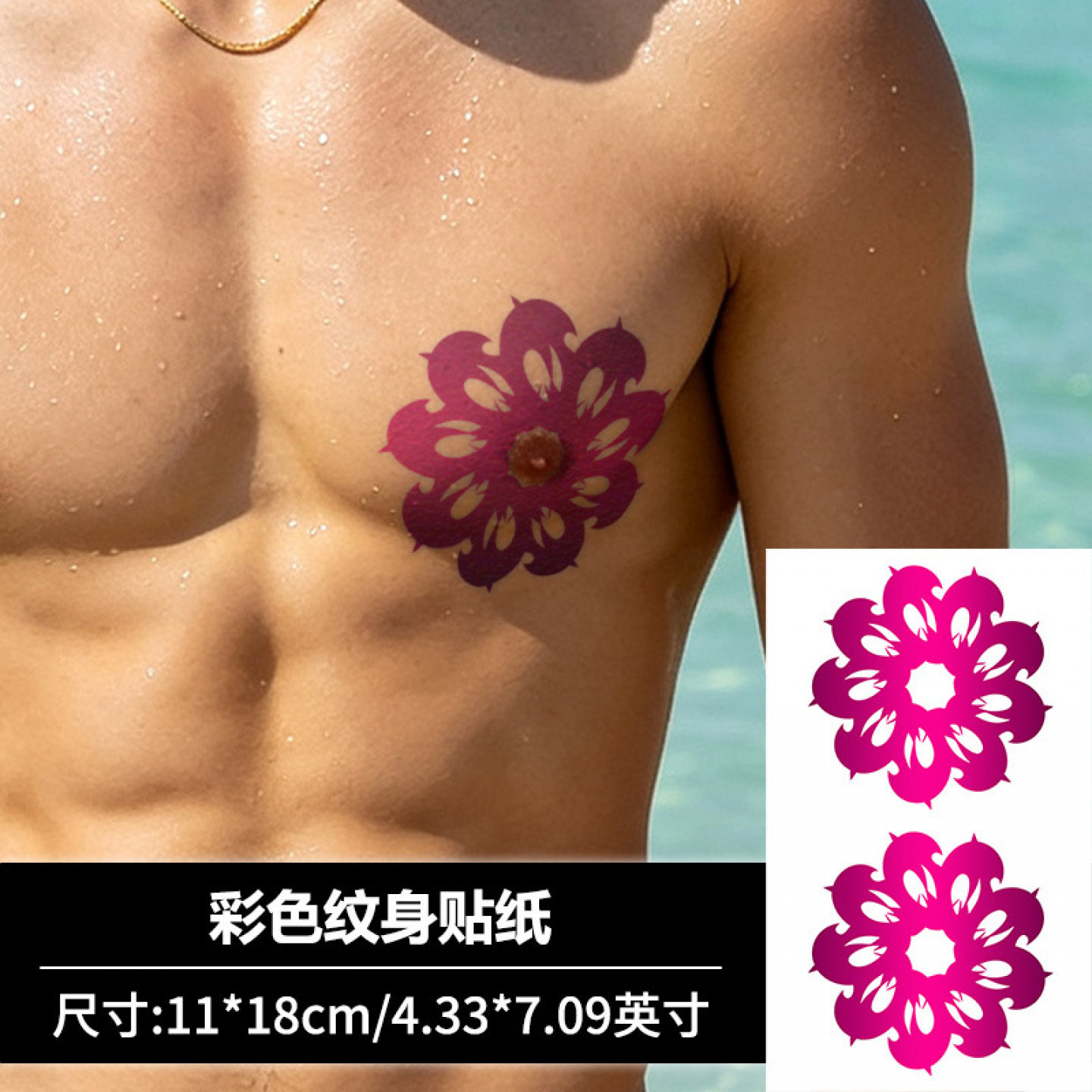 【3张】曼陀罗花乳贴纹身贴彩色男女胸部贴纸防水持久胸口刺青