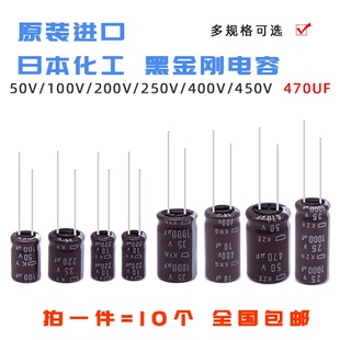 原装进口 日本高频黑金刚电解电容470UF 50/100/200/250/400/450V