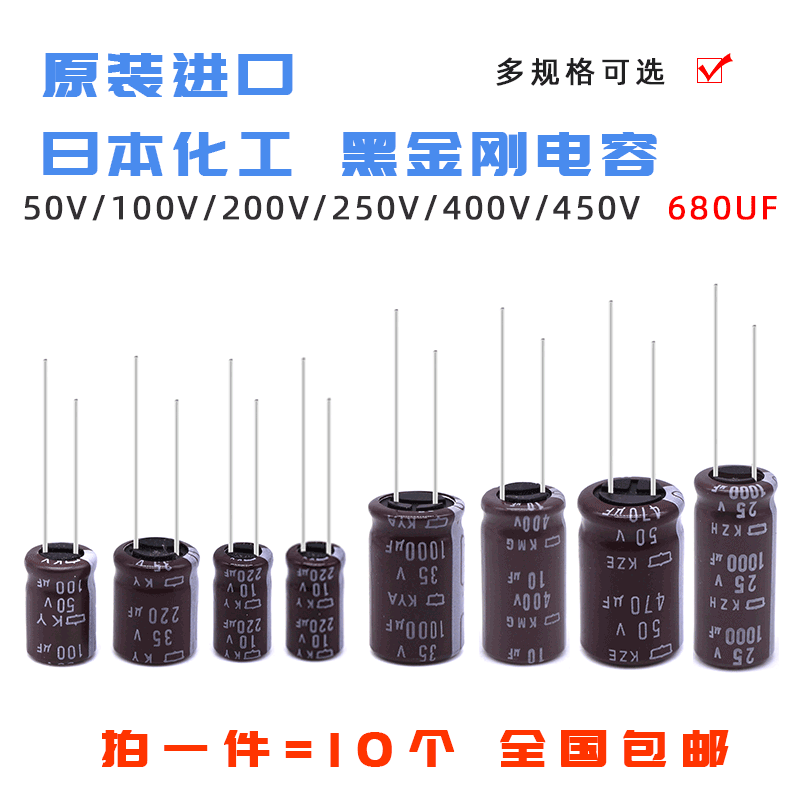 原装进口 日本高频黑金刚电解电容680UF 50/100/200/250/400/450V