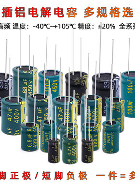 400V 450V直插电解电容1/2.2/3.3/4.7/6.8/10/22/47/68/100/150UF