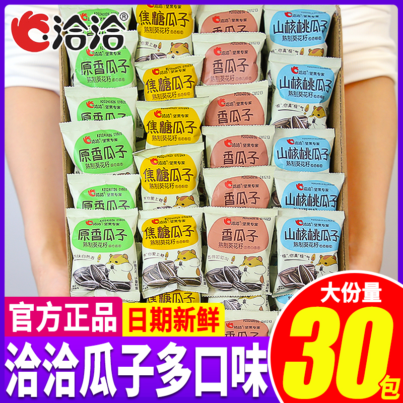 洽洽香瓜子炒货恰恰五香瓜子焦糖原味葵花籽小包装零食散装