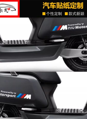 小牛电动车宝马m标车贴雅迪酷奇车贴纸N1S创意装饰潮流防水划痕贴