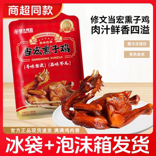 修文当宏熏子鸡温州生熏鸡500g整鸡三黄鸡腊鸡年货酒店冷盘手撕鸡