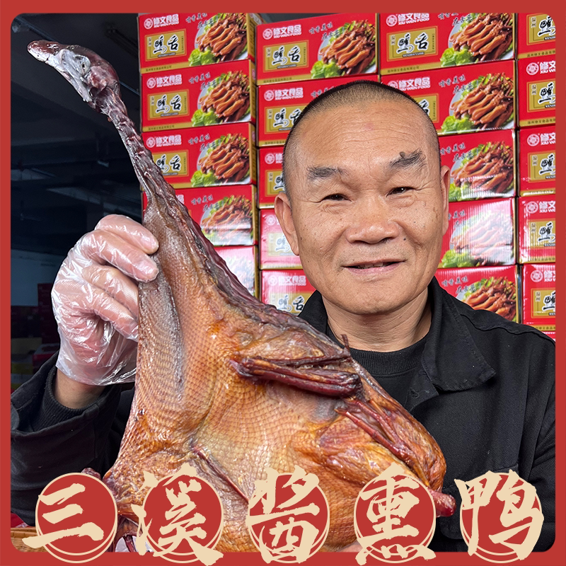 温州酱油鸭 温州特产年货酱鸭 席面冷盘小吃手撕酱鸭酱香鸭