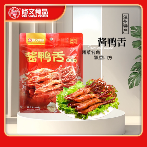 修文鸭舌温州特产小吃零食