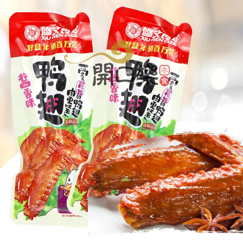 修文鸭翅温州特产真空小包装 称重500克 零食休闲食品卤味