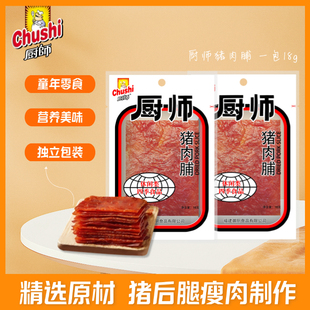 厨师猪肉脯原汁猪肉干18克独立包装宿舍追剧办公室解馋美味零食