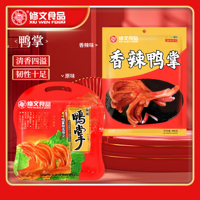 修文食品温州特产鸭掌掌400休闲