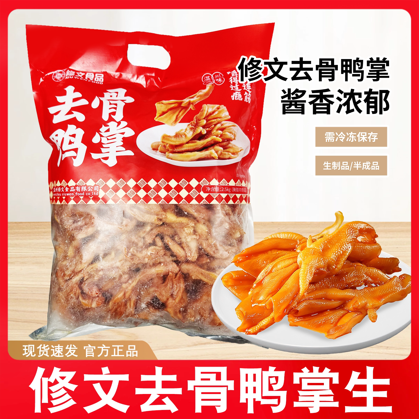 修文去骨鸭掌生制品半成品下酒菜酒席冷盘商用大包温州酱香鸭掌图片
