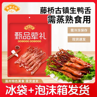 藤桥古镇生鸭舌称重连袋子500g温州酱鸭舌头大条卤味小吃年夜饭