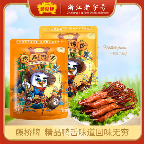 藤桥温州特产大鸭舌零食礼袋装