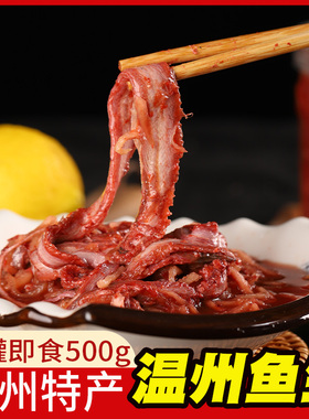 温州特产瑞安开泰鱼生萝卜丝腌制带鱼白大生500克即食开胃下饭菜