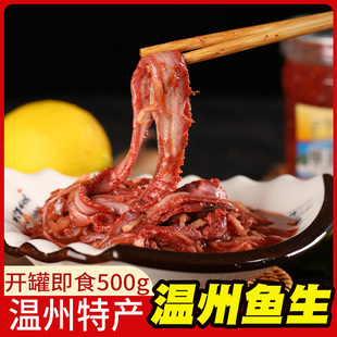 温州特产瑞安开泰鱼生萝卜丝腌制带鱼白大生500克即食开胃下饭菜