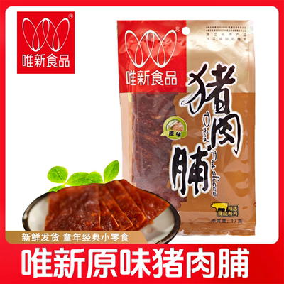 唯新猪肉脯猪肉脯原味猪肉干肉脯干福建特产休闲小吃零食休闲肉脯