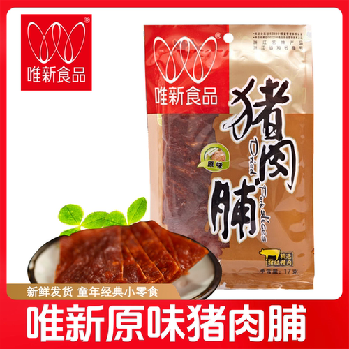 唯新猪肉脯猪肉片原味猪肉干肉脯干休闲小吃零食17g116g袋装