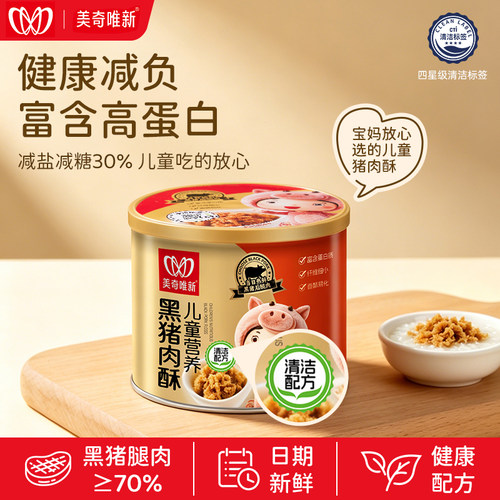 美奇唯新黑猪肉酥猪肉松130克罐装儿童营养黑猪肉酥辅食营养肉松 - 封面