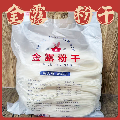 正宗温州中粗粉干八字刀切粉干米粉过桥米线手工传统老式温州粉干