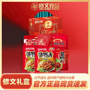 修文鸭舌礼盒组合温州特产大礼包鸭舌鸭掌酱油鸭熏鸡多种过节送礼