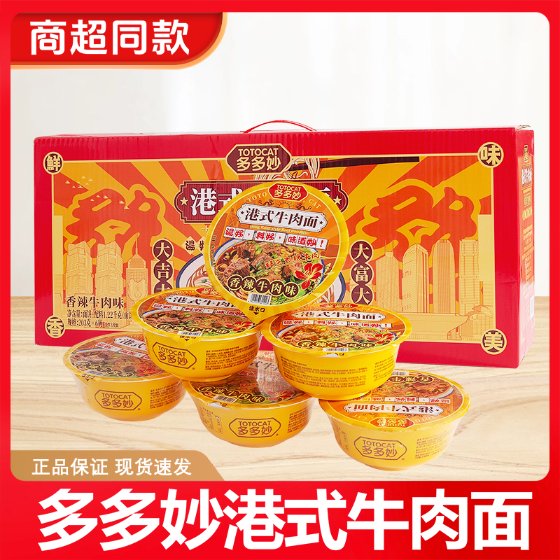 牛肉面港式大块红烧牛肉方便面原汁香辣夜宵碗面速食多多妙整箱
