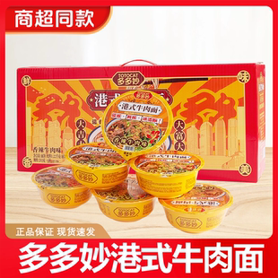 牛肉面港式大块红烧牛肉方便面原汁香辣夜宵碗面速食多多妙整箱