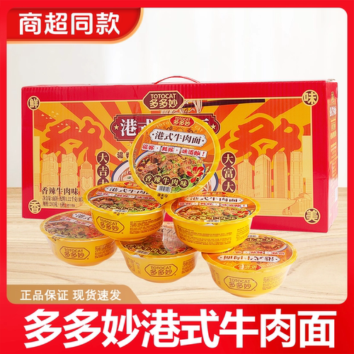 牛肉面港式大块红烧牛肉方便面原汁香辣夜宵碗面速食多多妙整箱