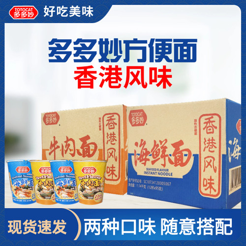 多多妙速食整箱温州特产海鲜面