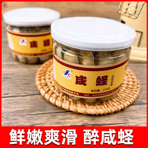 开泰咸蛏子温州瑞安特产