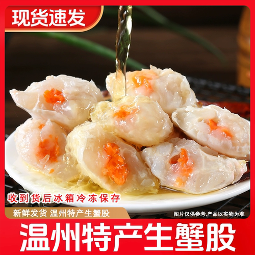 生蟹股醉蟹咸蟹梭子蟹即食生腌海鲜罐装呛蟹醉蟹块下酒菜生腌蟹