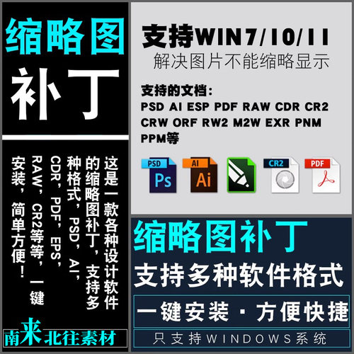psd缩略图设计补丁AI EPS Cr3 CDR raw PDF文件预览插件win71011