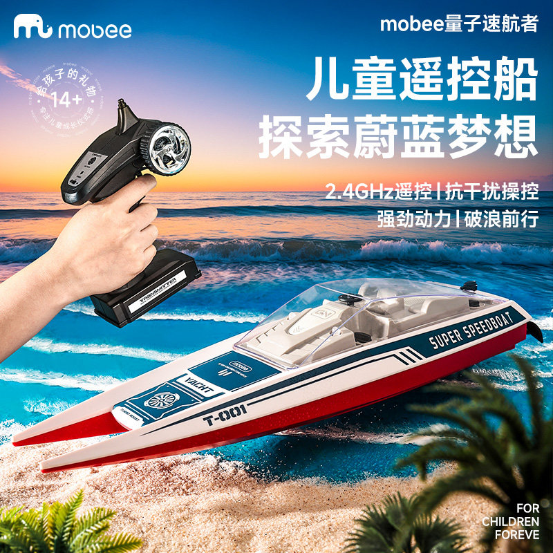mobee儿童遥控船玩具量子可下水快艇轮船电动充电模型男孩生礼物