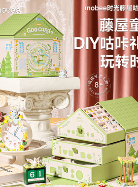 mobee时光藤屋咕卡礼盒奶油胶套装diy手工材料包女童生日礼物玩具